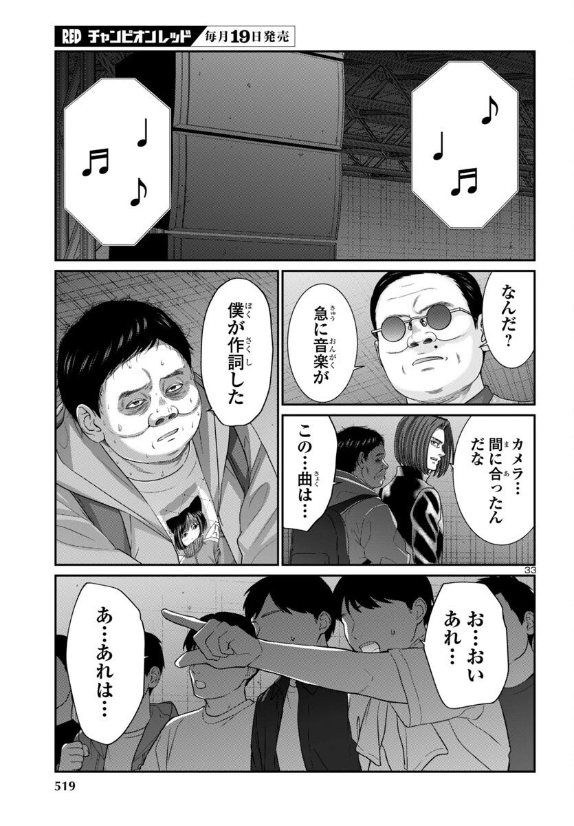 DEAD Tube　～デッドチューブ～ 第110話 - 33