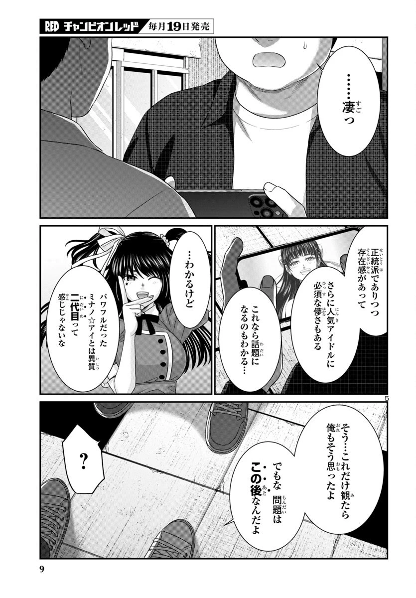 DEAD Tube　～デッドチューブ～ 第107話 - 6