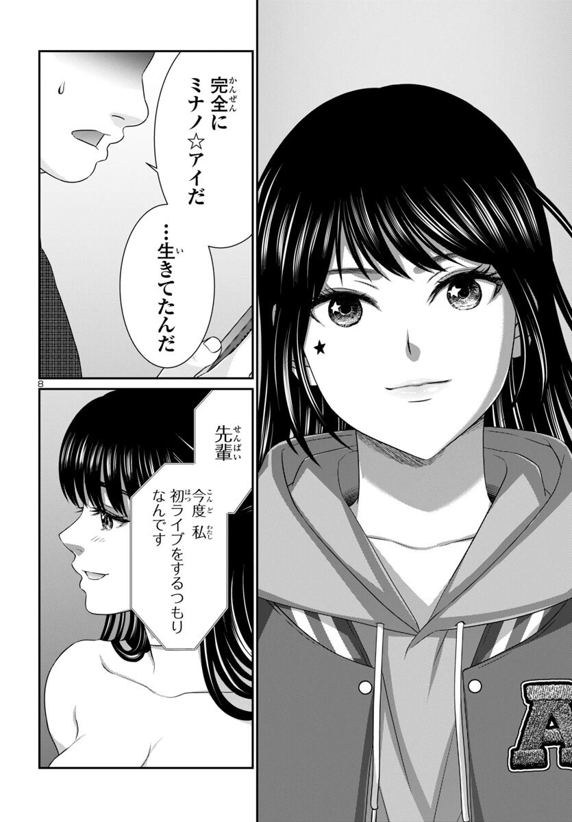 DEAD Tube　～デッドチューブ～ 第107話 - 9