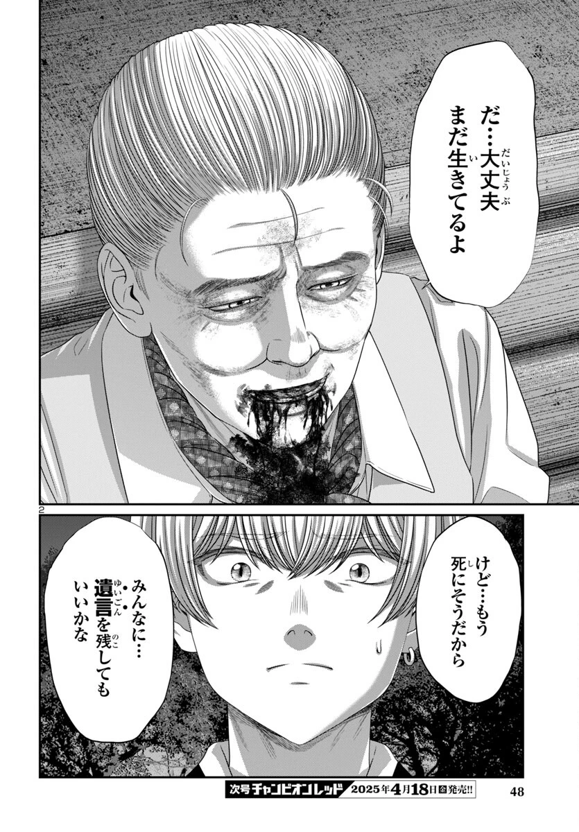 DEAD Tube　～デッドチューブ～ 第106話 - 2