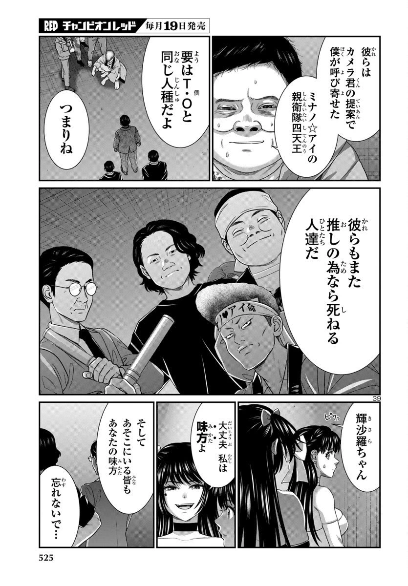 DEAD Tube　～デッドチューブ～ 第110話 - 39