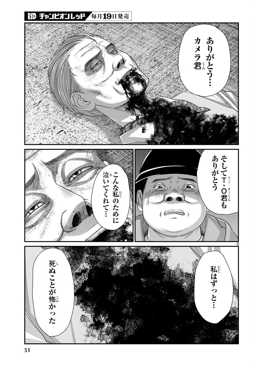 DEAD Tube　～デッドチューブ～ 第106話 - 5
