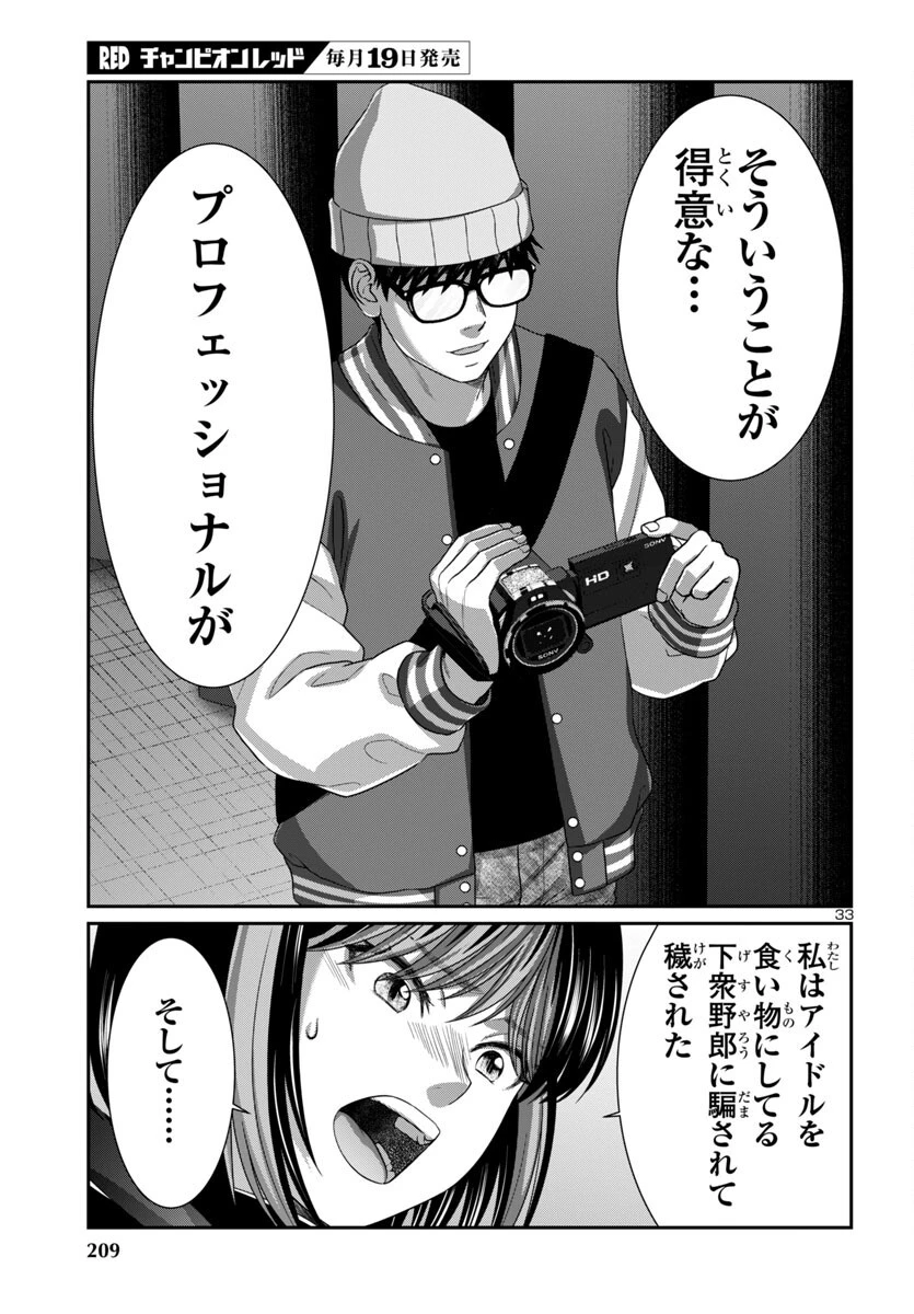 DEAD Tube　～デッドチューブ～ 第109話 - 33