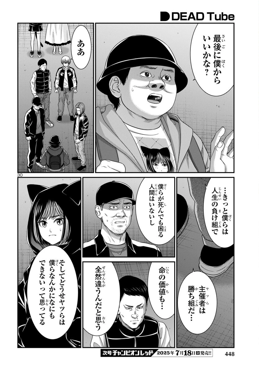 DEAD Tube　～デッドチューブ～ 第108話 - 30