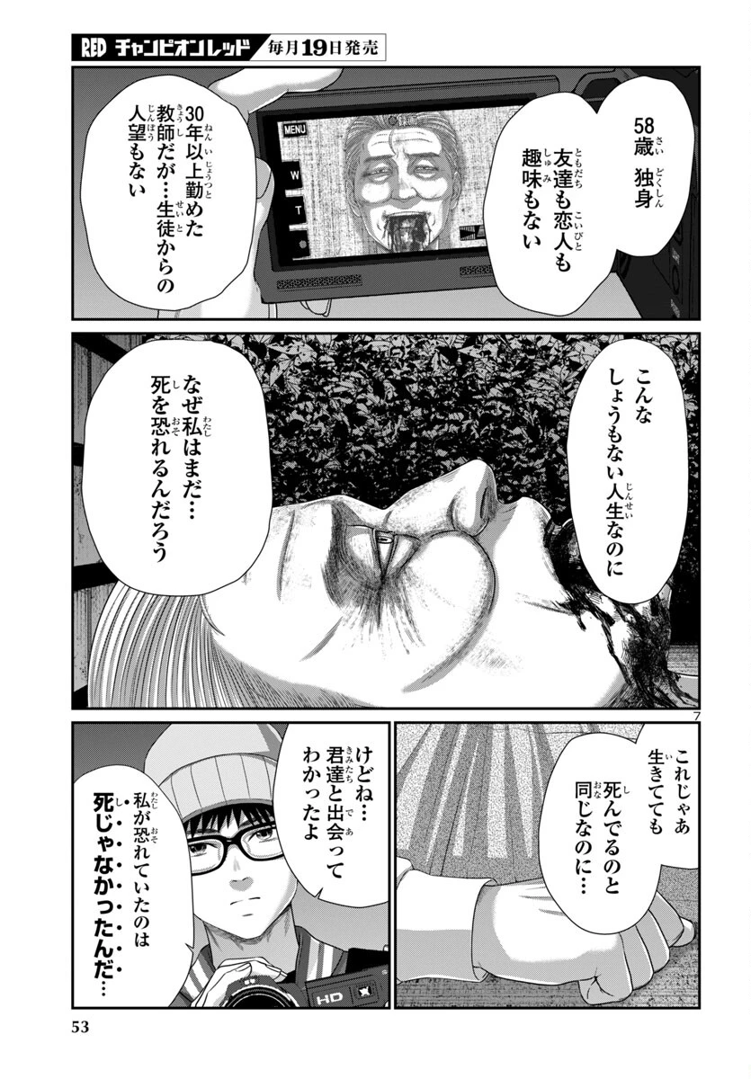 DEAD Tube　～デッドチューブ～ 第106話 - 7