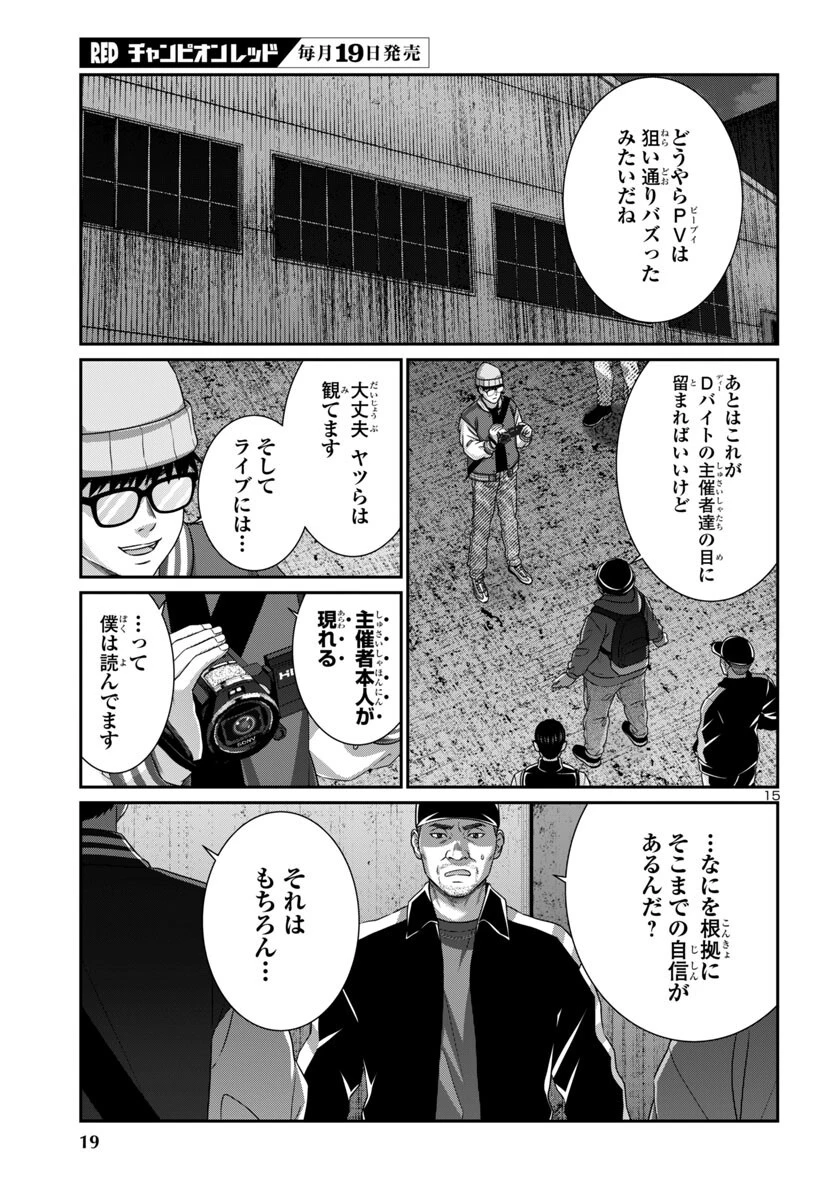 DEAD Tube　～デッドチューブ～ 第107話 - 16