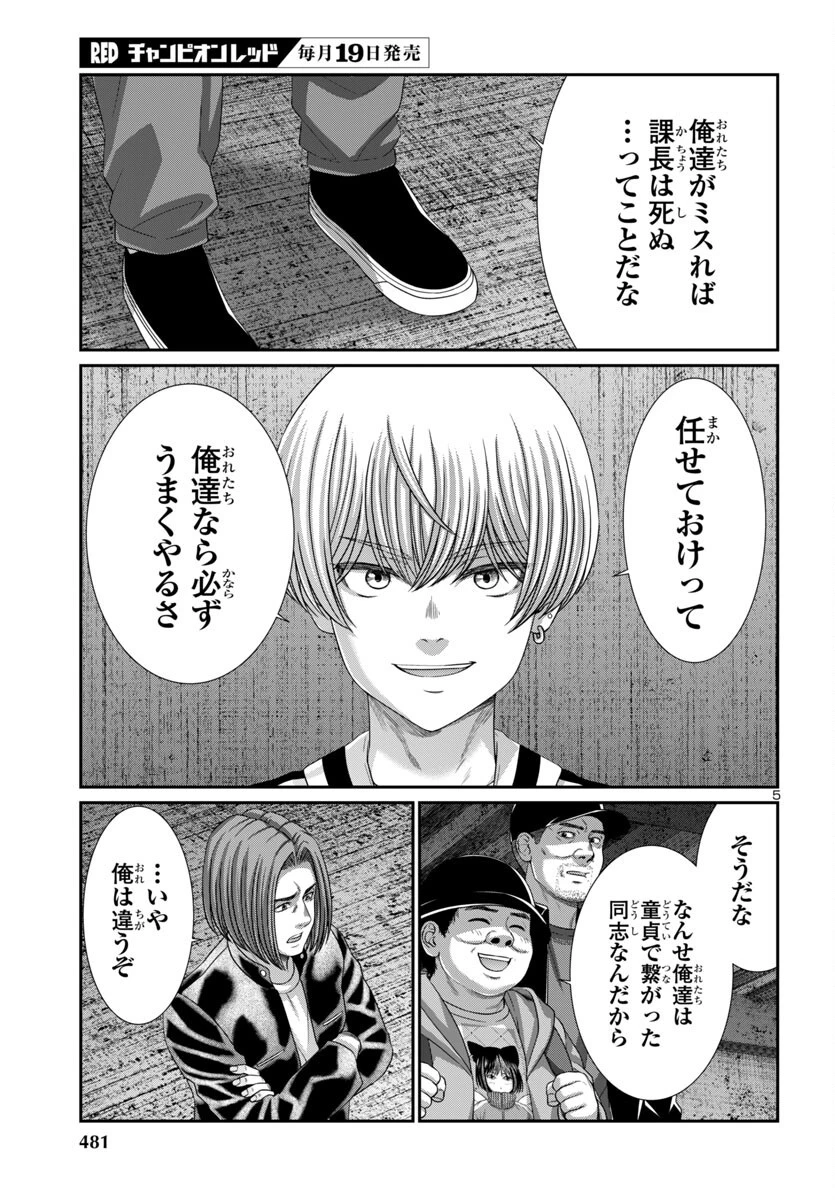 DEAD Tube　～デッドチューブ～ 第105話 - 5