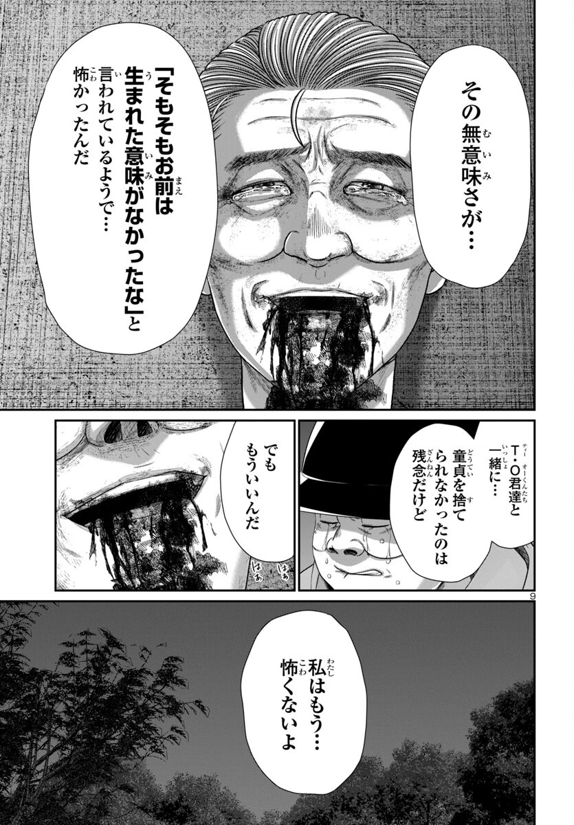 DEAD Tube　～デッドチューブ～ 第106話 - 9