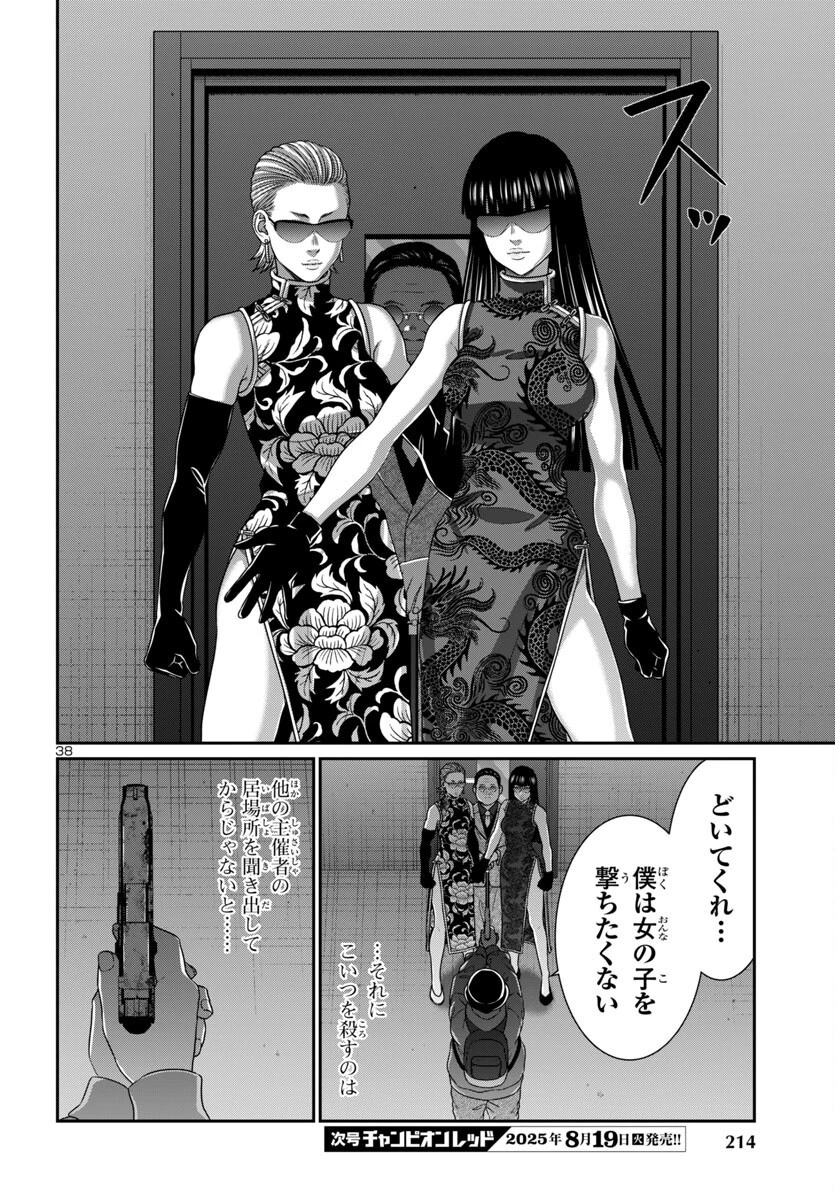 DEAD Tube　～デッドチューブ～ 第109話 - 38