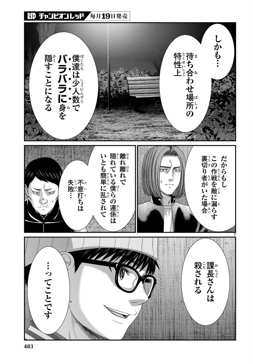 DEAD Tube　～デッドチューブ～ 第105話 - 7