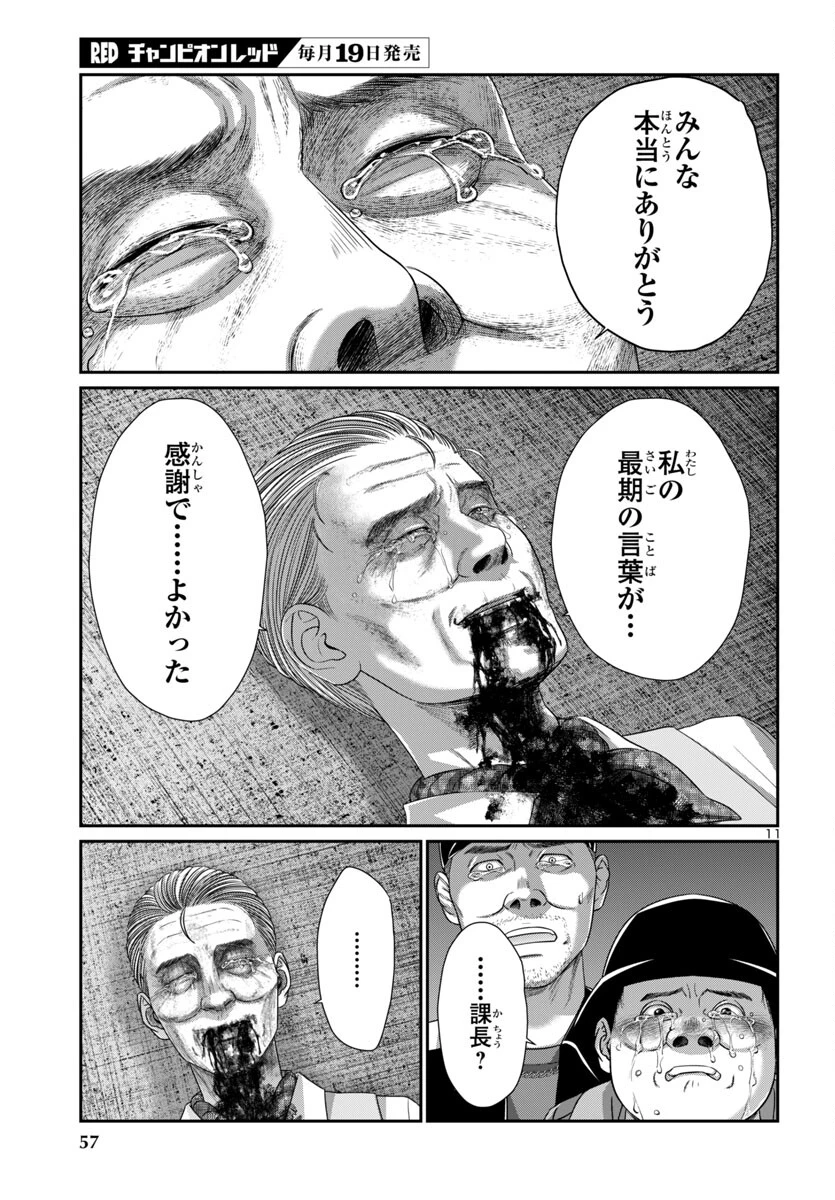 DEAD Tube　～デッドチューブ～ 第106話 - 11