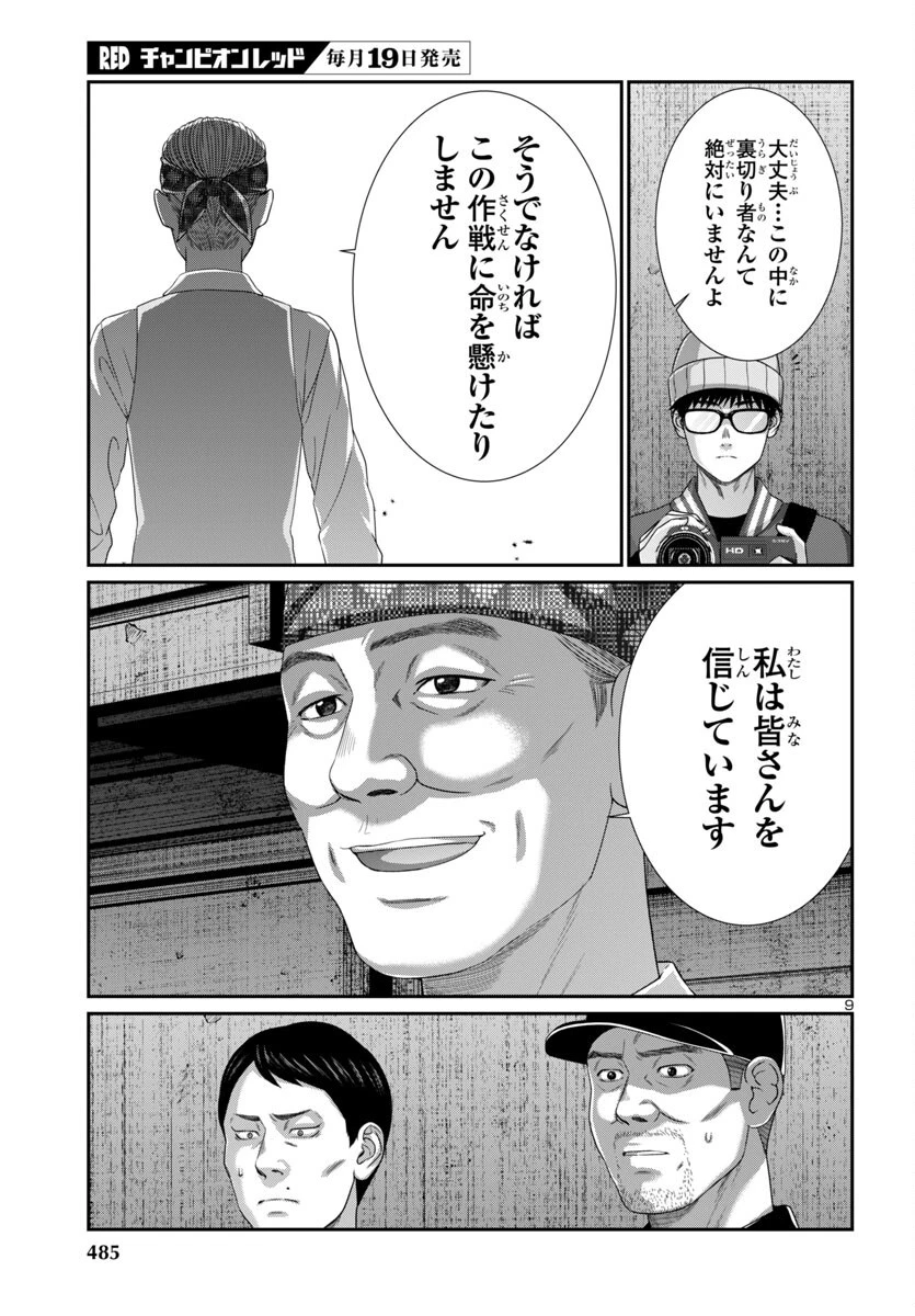 DEAD Tube　～デッドチューブ～ 第105話 - 9