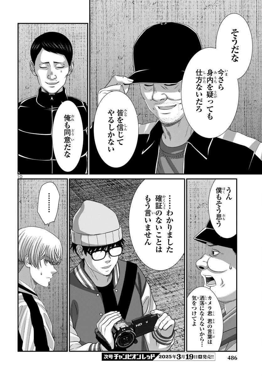 DEAD Tube　～デッドチューブ～ 第105話 - 10