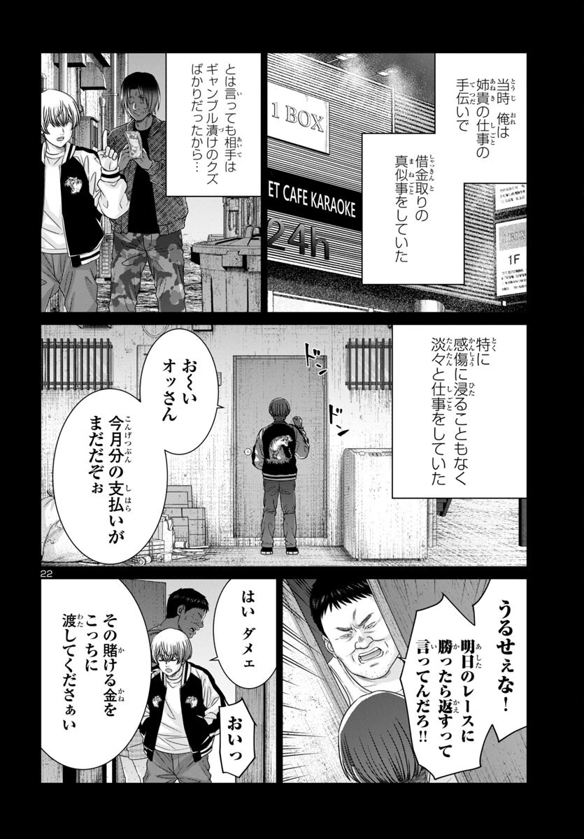 DEAD Tube　～デッドチューブ～ 第107話 - 23