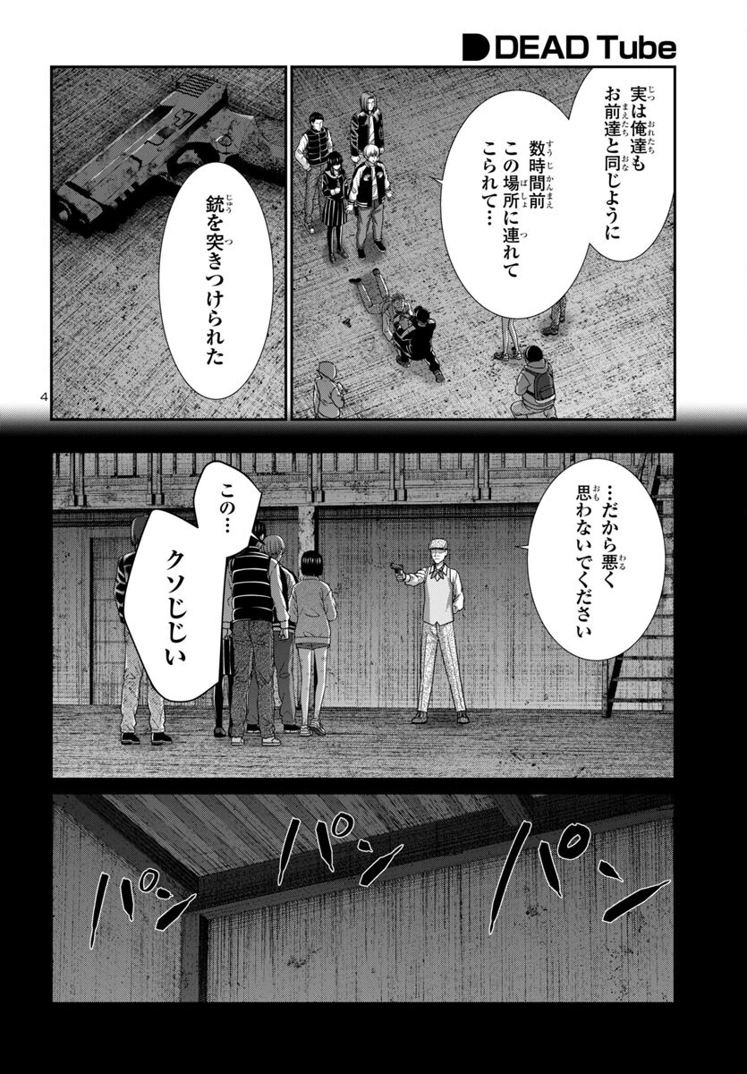 DEAD Tube　～デッドチューブ～ 第104話 - 4