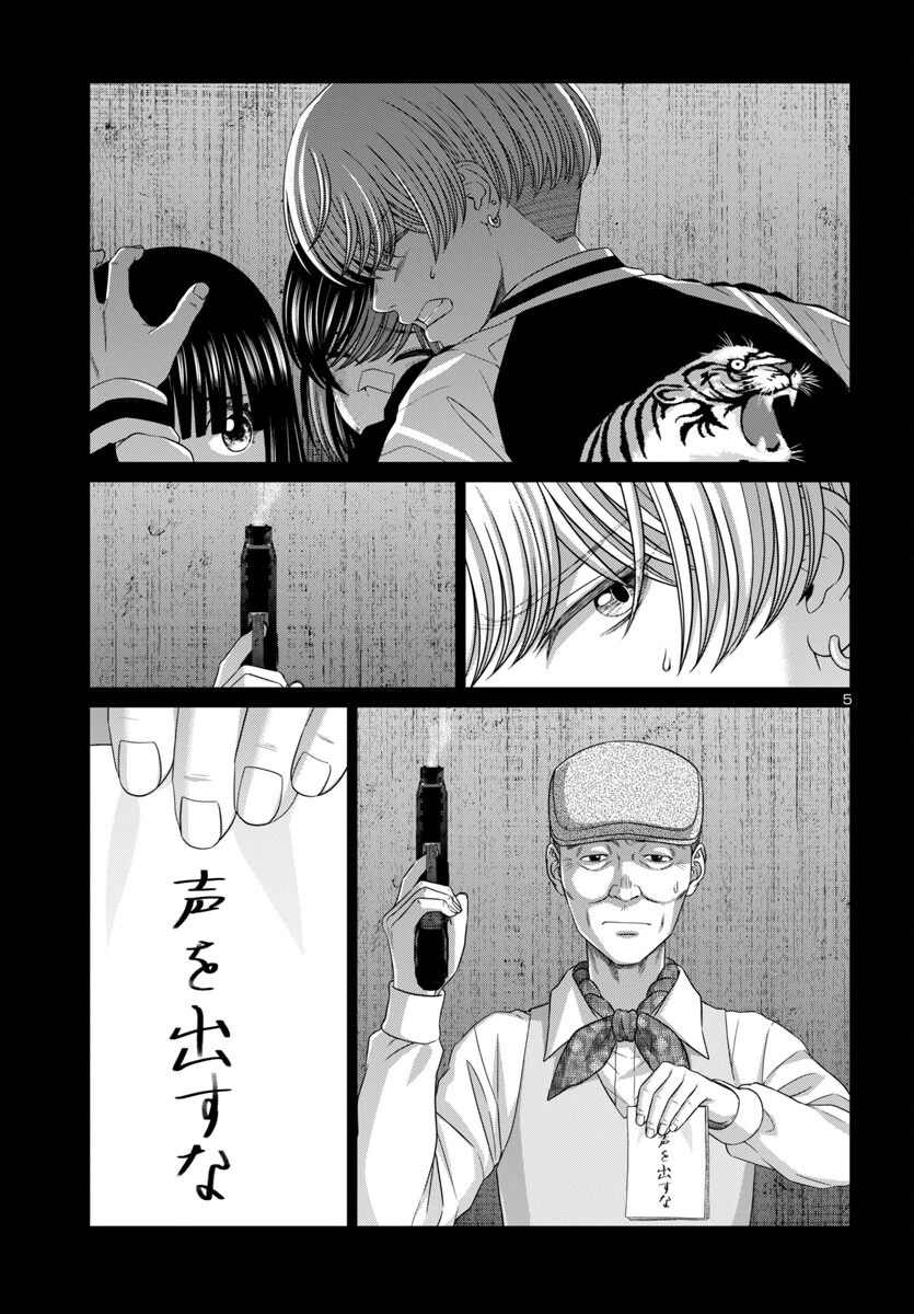 DEAD Tube　～デッドチューブ～ 第104話 - 5