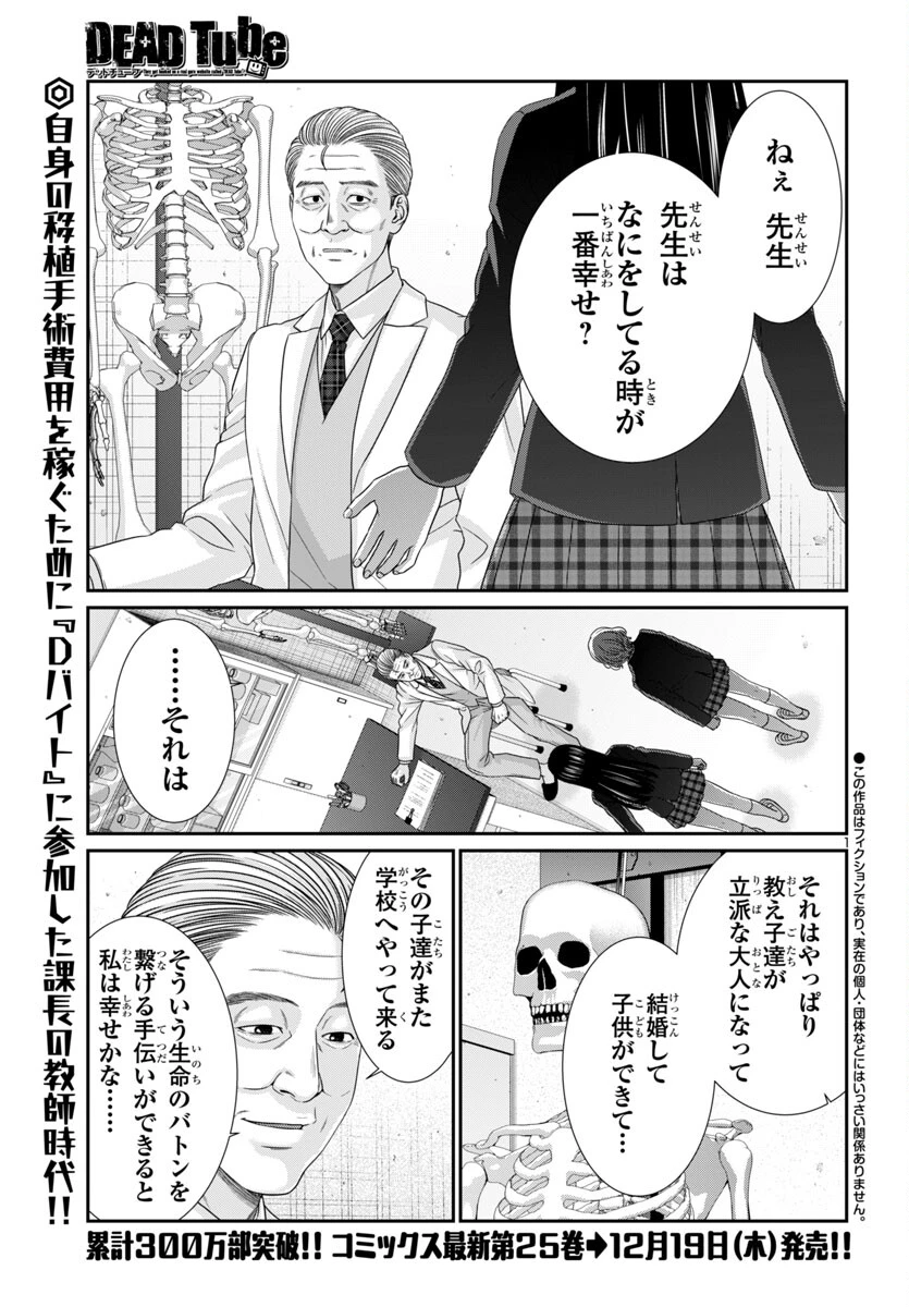 DEAD Tube　～デッドチューブ～ 第103話 - 2