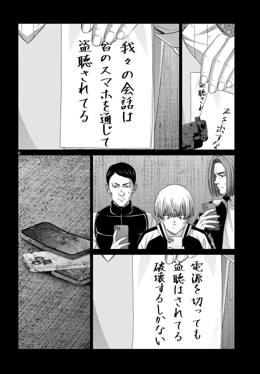 DEAD Tube　～デッドチューブ～ 第104話 - 6