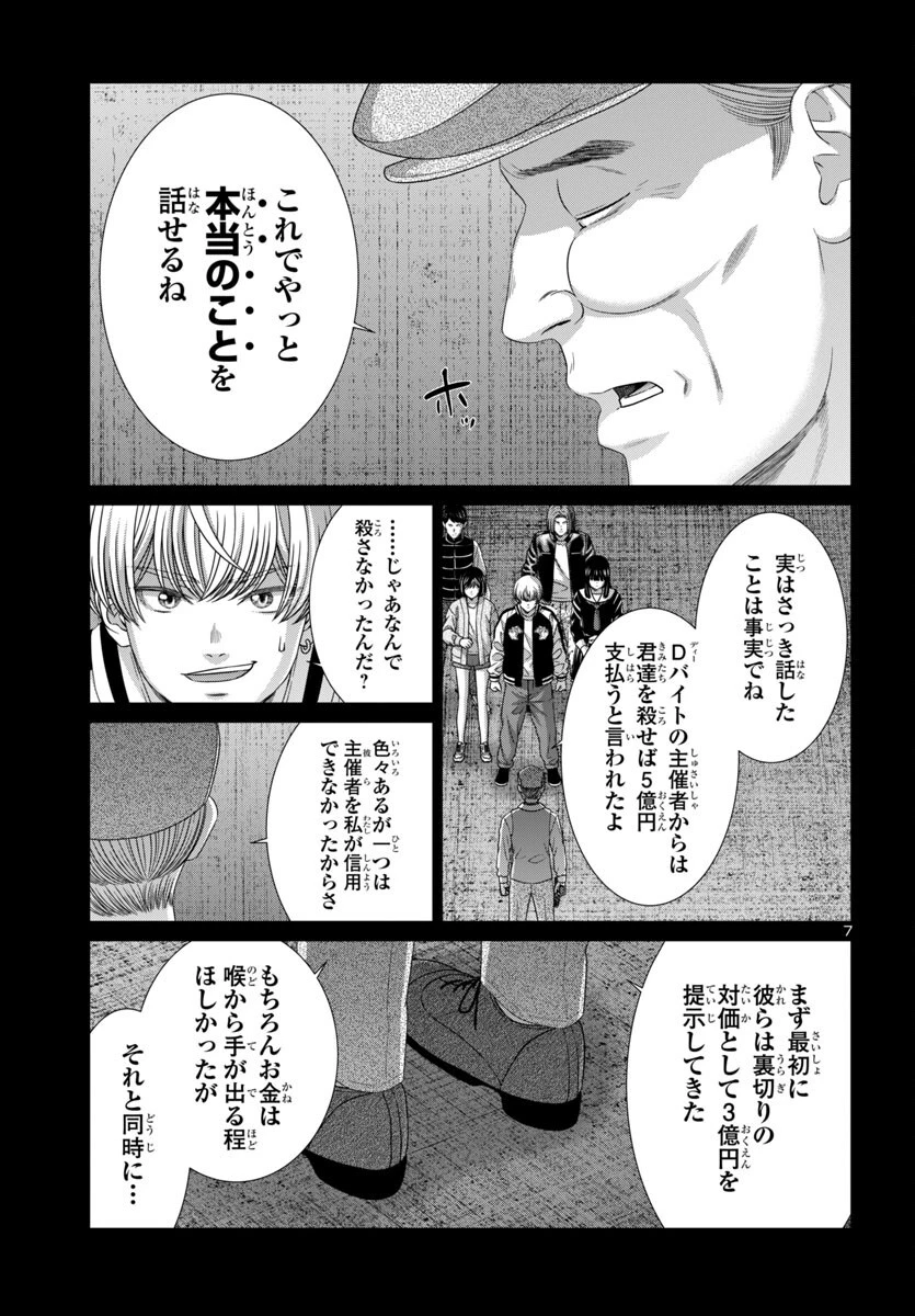 DEAD Tube　～デッドチューブ～ 第104話 - 7