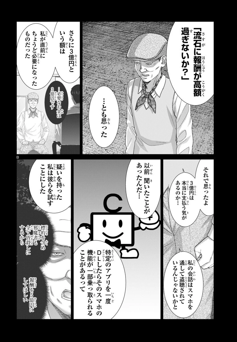 DEAD Tube　～デッドチューブ～ 第104話 - 8