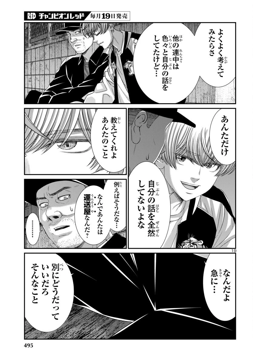 DEAD Tube　～デッドチューブ～ 第105話 - 19
