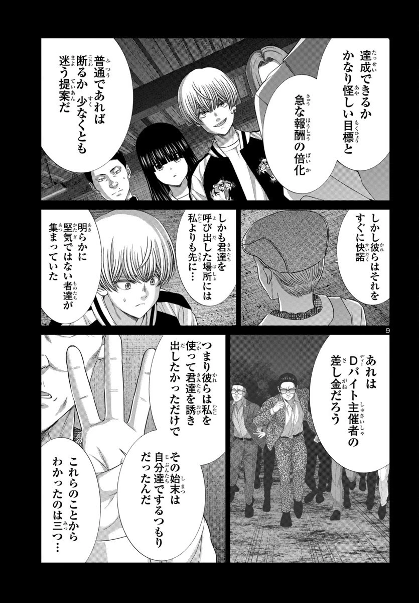 DEAD Tube　～デッドチューブ～ 第104話 - 9