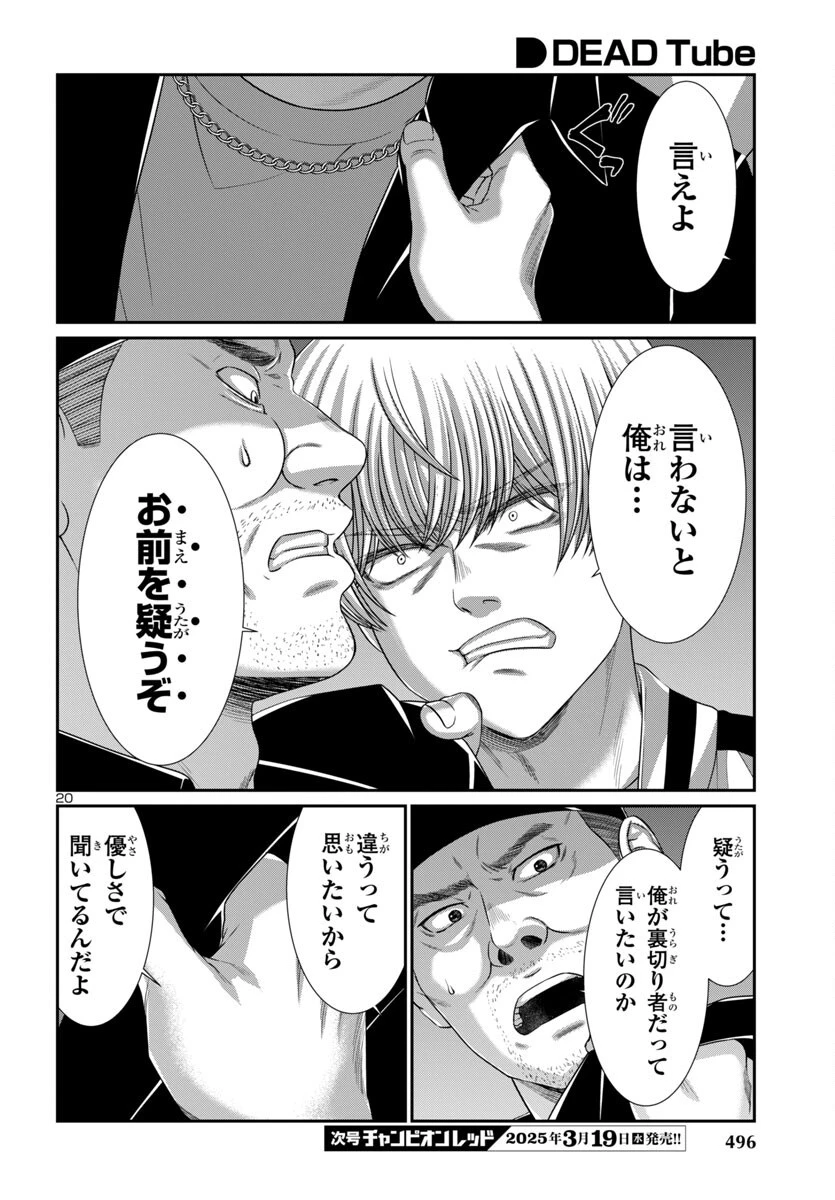 DEAD Tube　～デッドチューブ～ 第105話 - 20