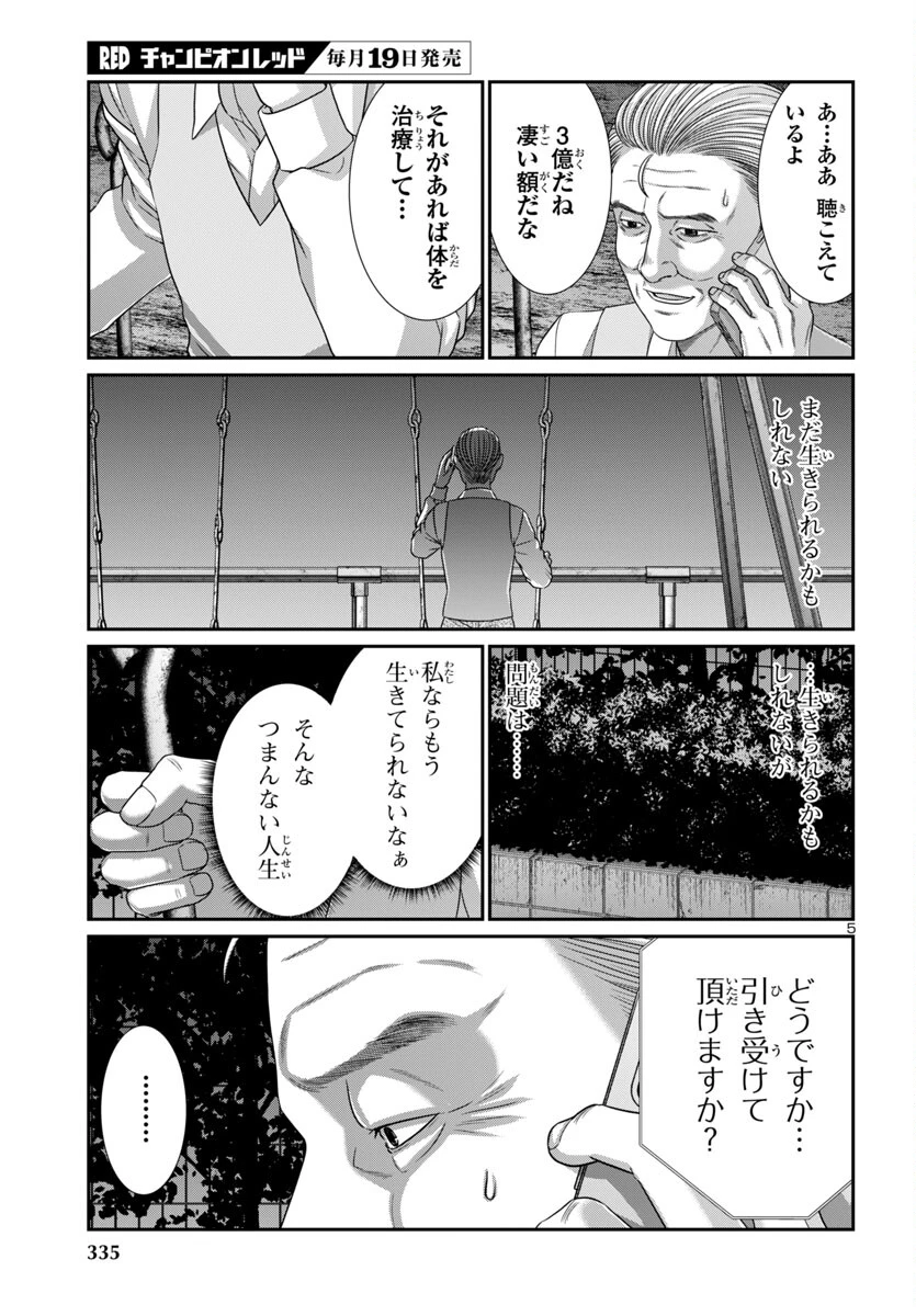 DEAD Tube　～デッドチューブ～ 第103話 - 6