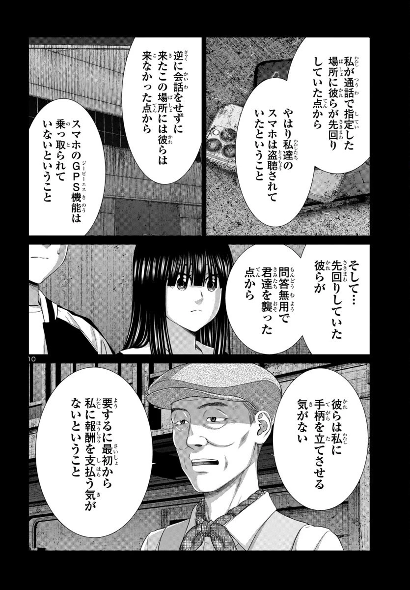 DEAD Tube　～デッドチューブ～ 第104話 - 10