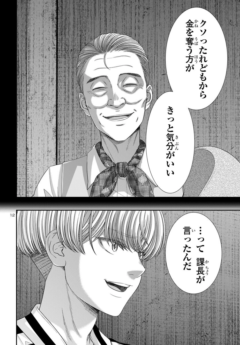 DEAD Tube　～デッドチューブ～ 第104話 - 12