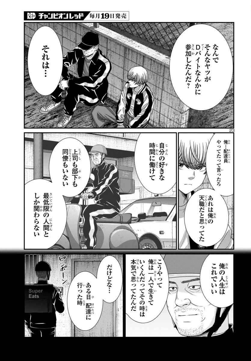 DEAD Tube　～デッドチューブ～ 第105話 - 23