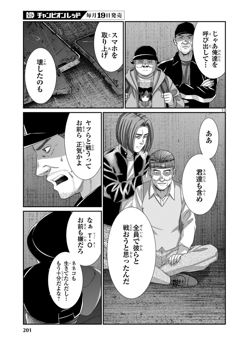 DEAD Tube　～デッドチューブ～ 第104話 - 13