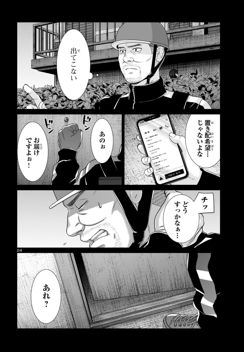 DEAD Tube　～デッドチューブ～ 第105話 - 24