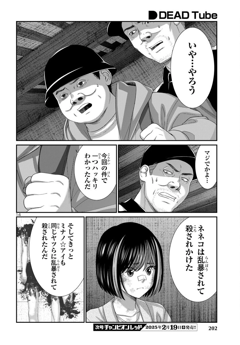 DEAD Tube　～デッドチューブ～ 第104話 - 14