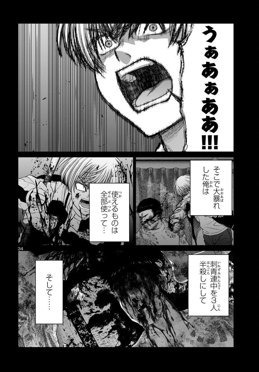 DEAD Tube　～デッドチューブ～ 第107話 - 35