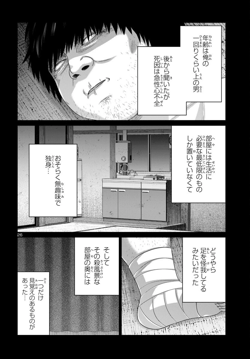 DEAD Tube　～デッドチューブ～ 第105話 - 26