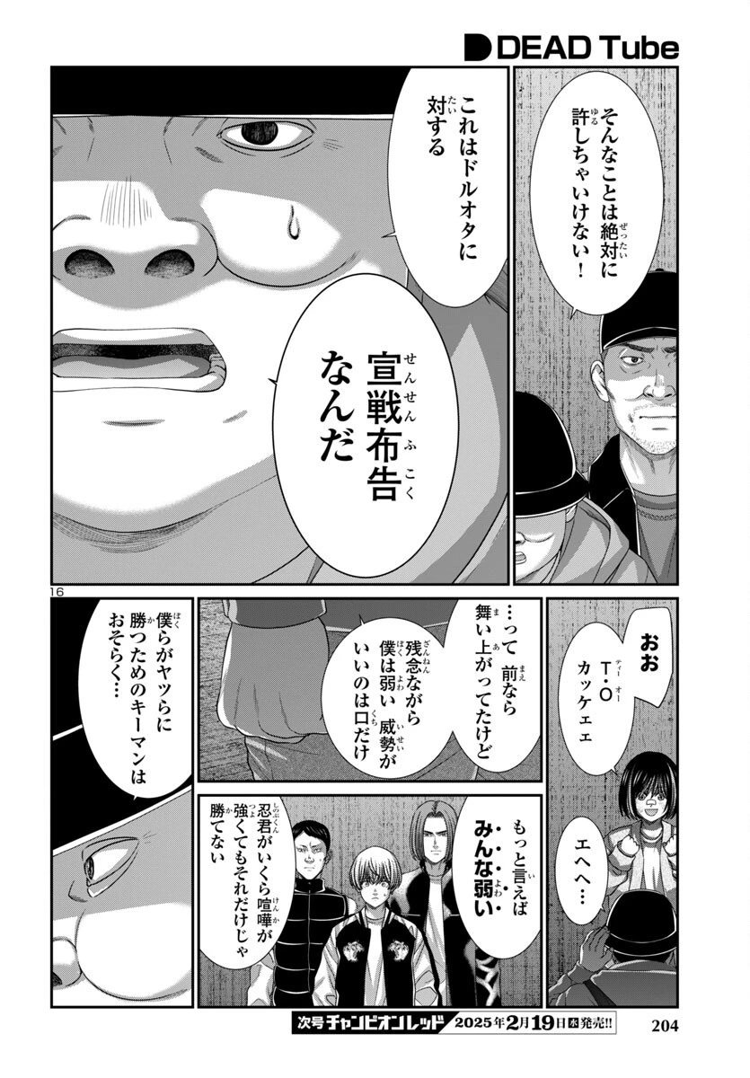 DEAD Tube　～デッドチューブ～ 第104話 - 16