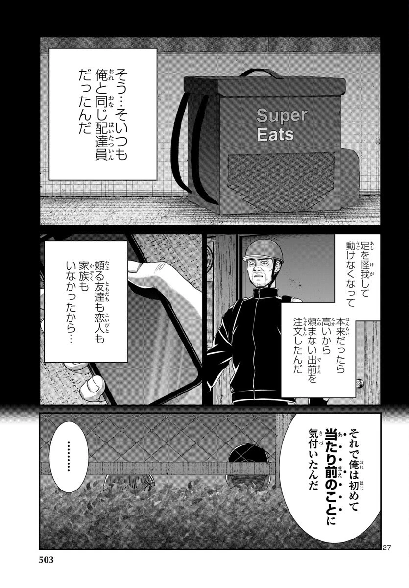 DEAD Tube　～デッドチューブ～ 第105話 - 27