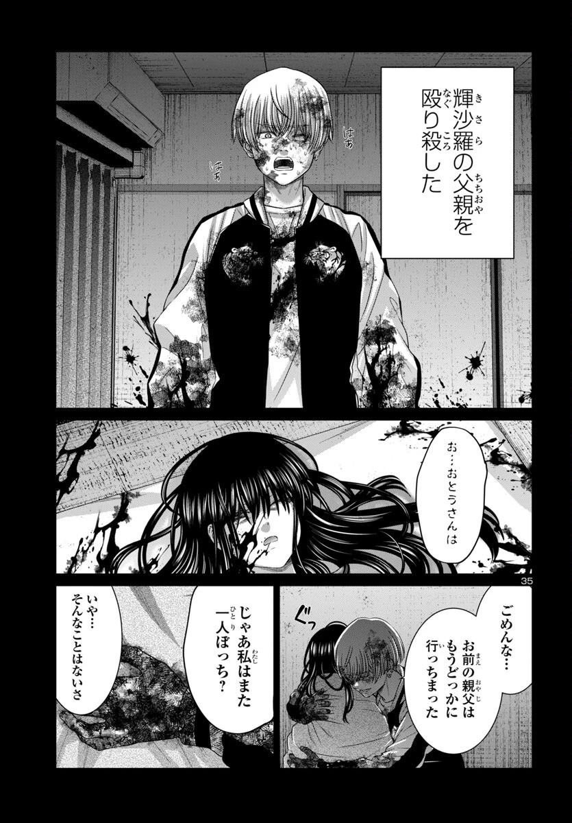 DEAD Tube　～デッドチューブ～ 第107話 - 36