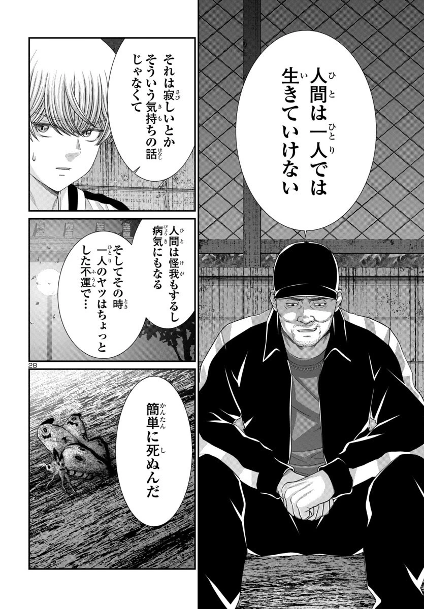 DEAD Tube　～デッドチューブ～ 第105話 - 28