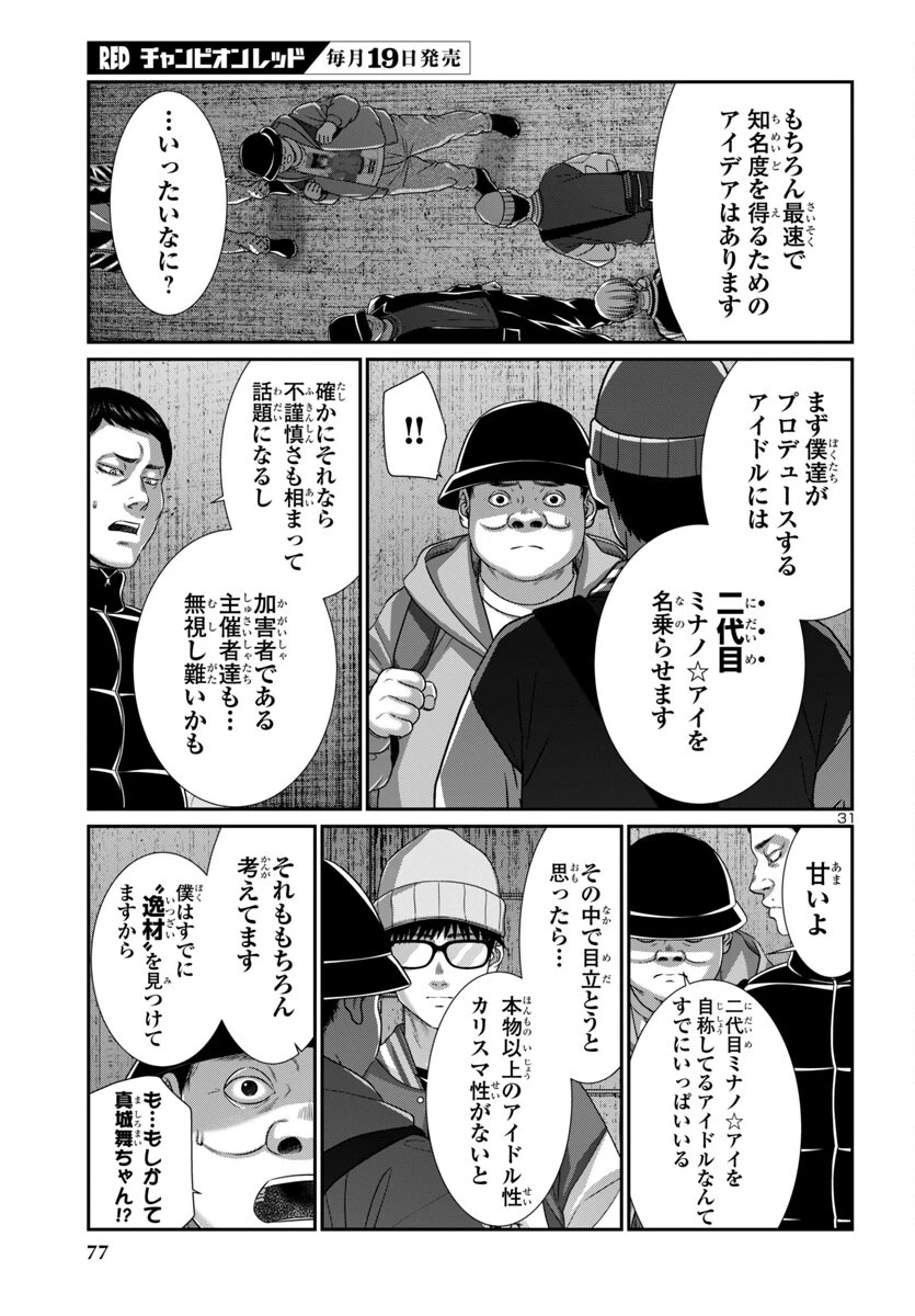 DEAD Tube　～デッドチューブ～ 第106話 - 31