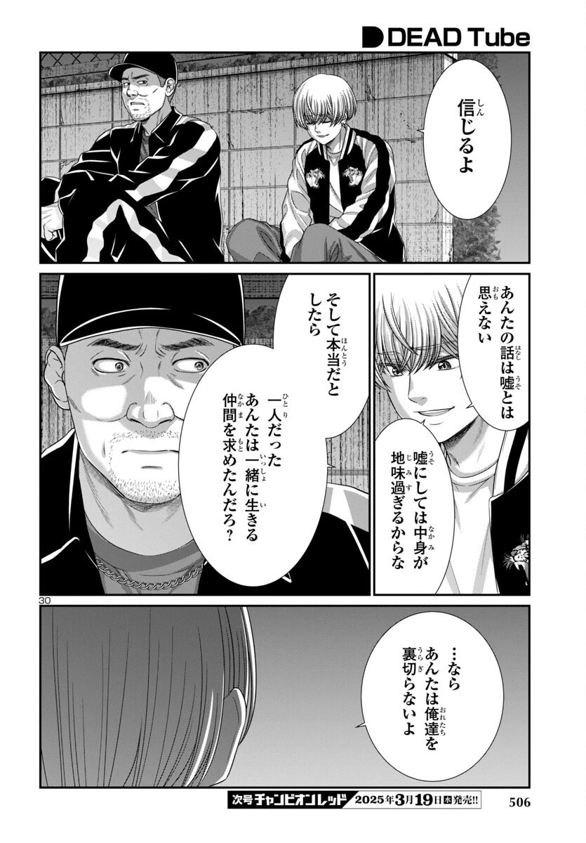 DEAD Tube　～デッドチューブ～ 第105話 - 30