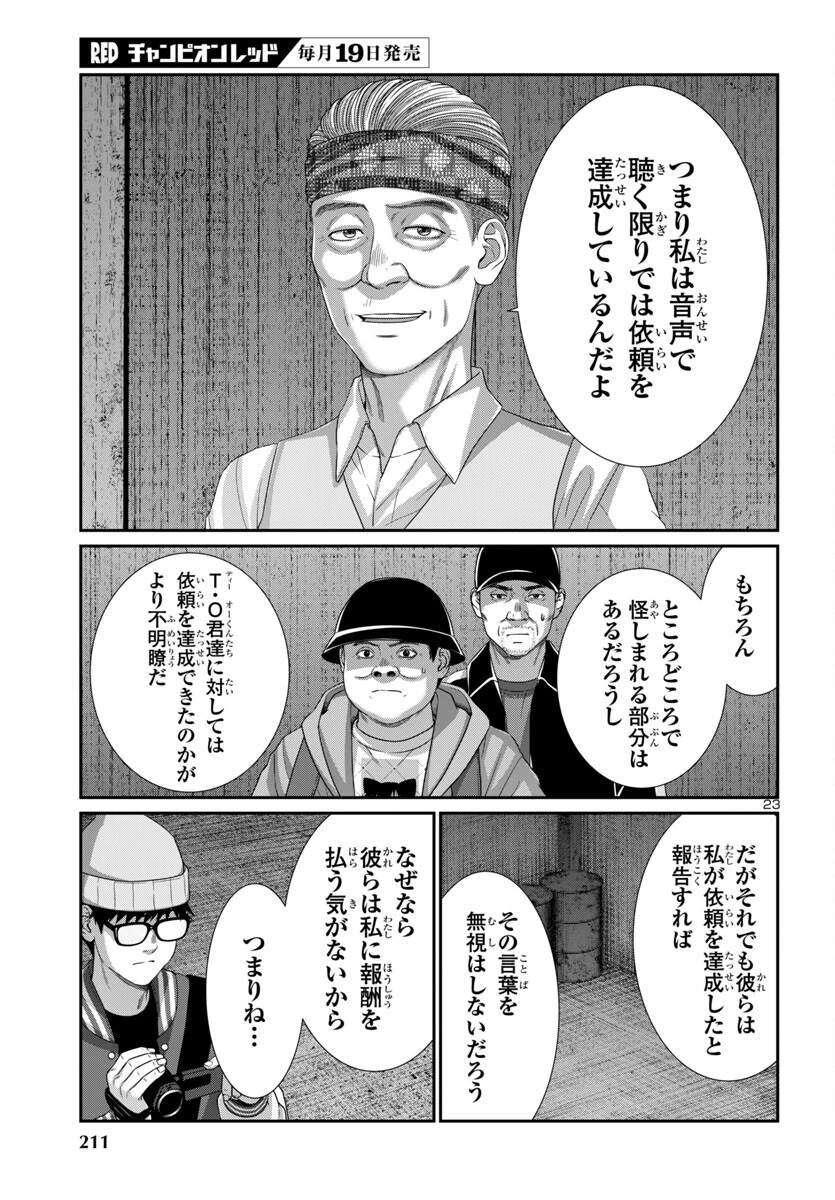 DEAD Tube　～デッドチューブ～ 第104話 - 23