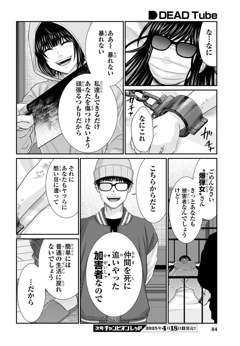 DEAD Tube　～デッドチューブ～ 第106話 - 38