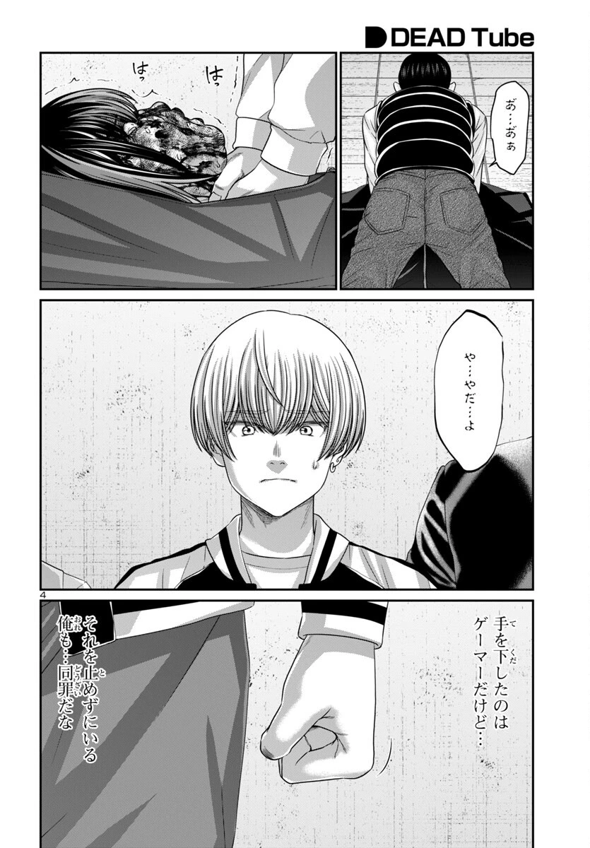 DEAD Tube　～デッドチューブ～ 第102話 - 4