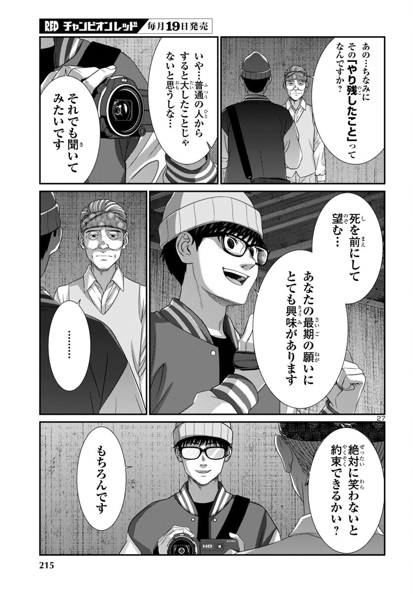 DEAD Tube　～デッドチューブ～ 第104話 - 27