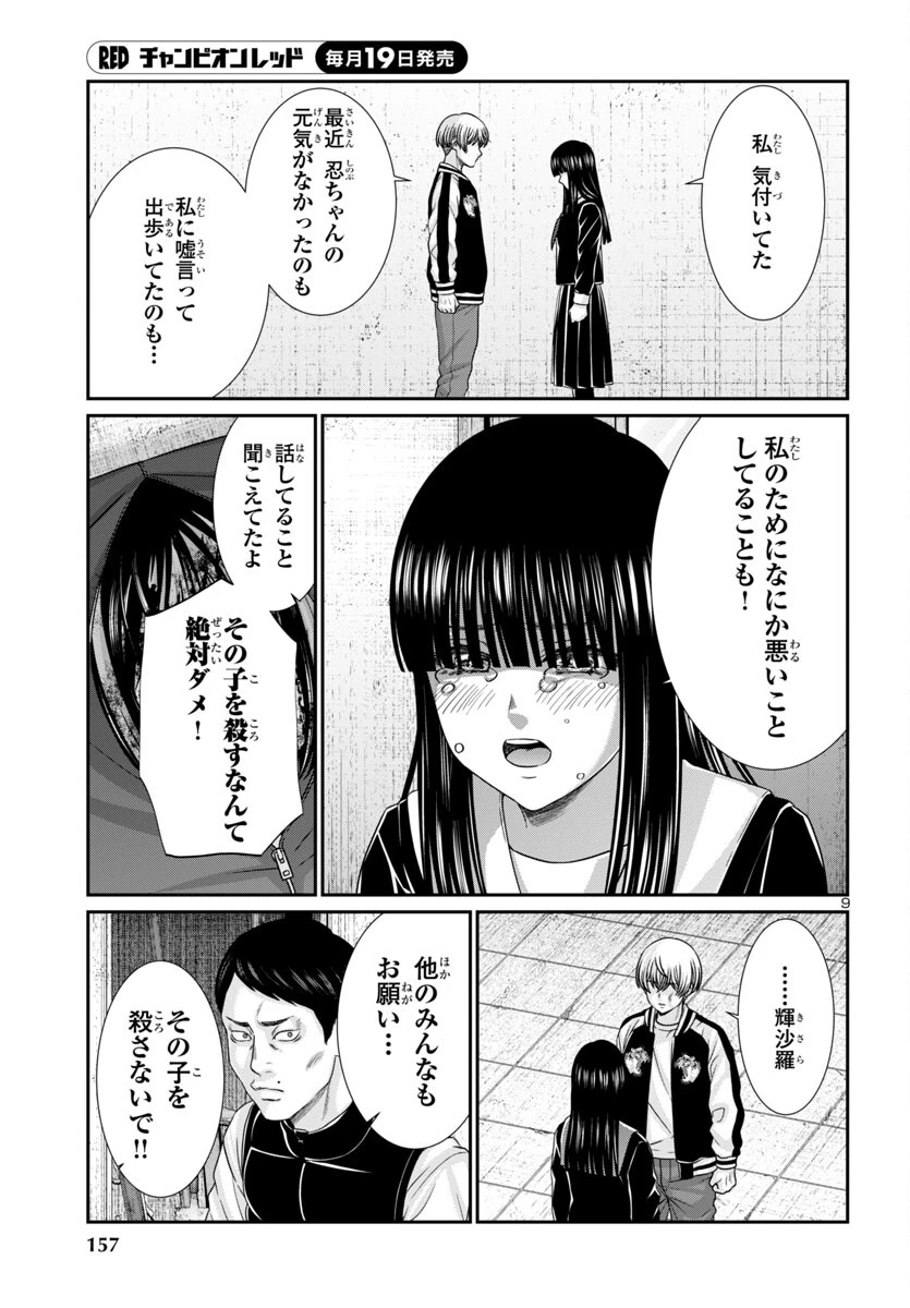 DEAD Tube　～デッドチューブ～ 第102話 - 9