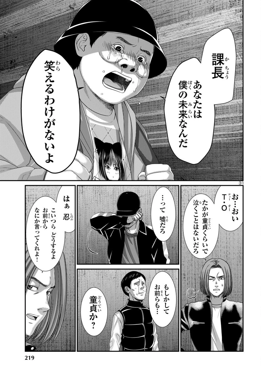 DEAD Tube　～デッドチューブ～ 第104話 - 31