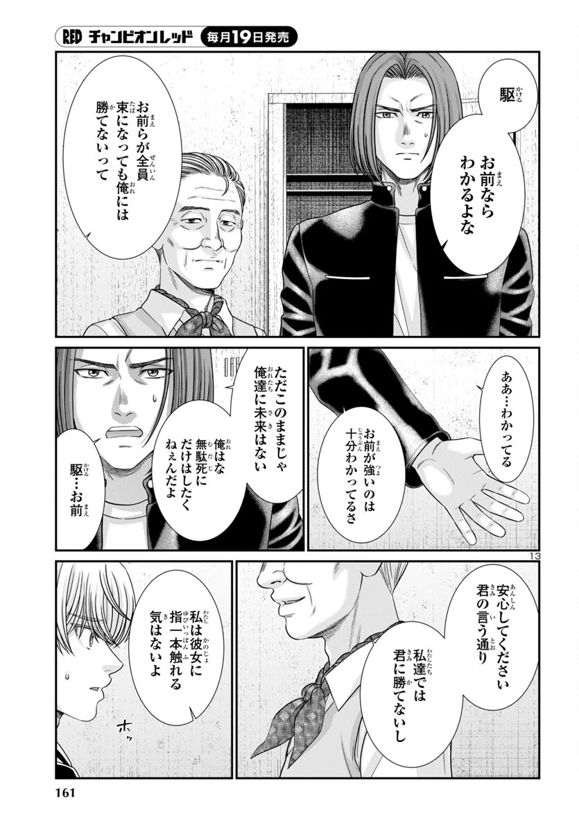 DEAD Tube　～デッドチューブ～ 第102話 - 13