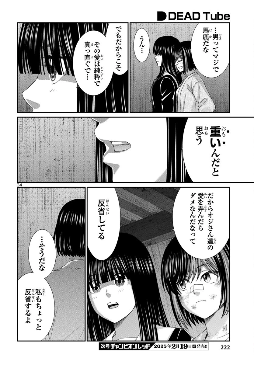 DEAD Tube　～デッドチューブ～ 第104話 - 34